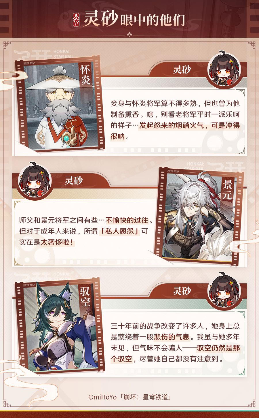同行逸闻 | 灵砂 2