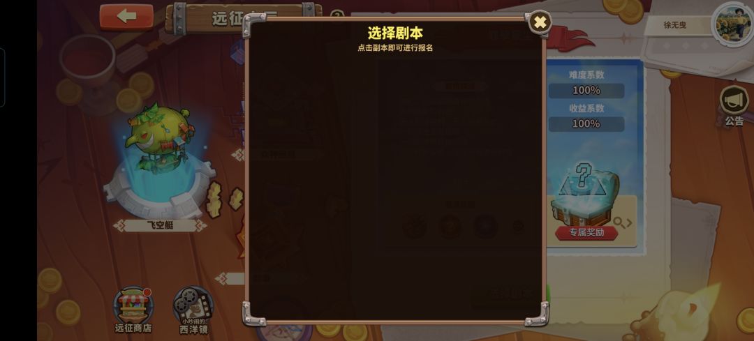 远征怎么起飞 1