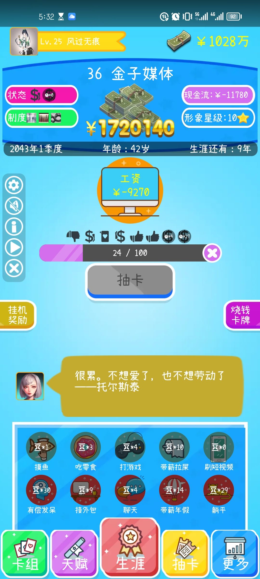 工资为负,我是倒给公司钱吗?😂😂😂 1