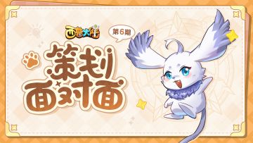 小帕的监工日记|飞廉优化进行中，限时体型调整活动即将上线