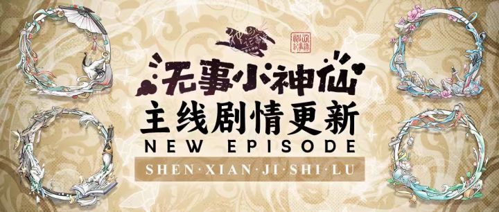 【神仙记事录】|望穿秋水|聿城周报第二百五十三期截图