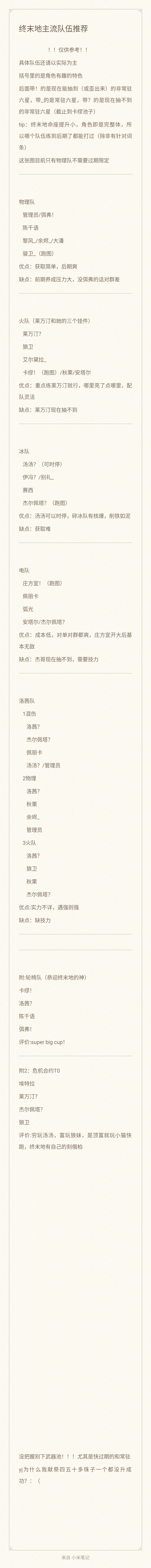终末地队伍推荐 1