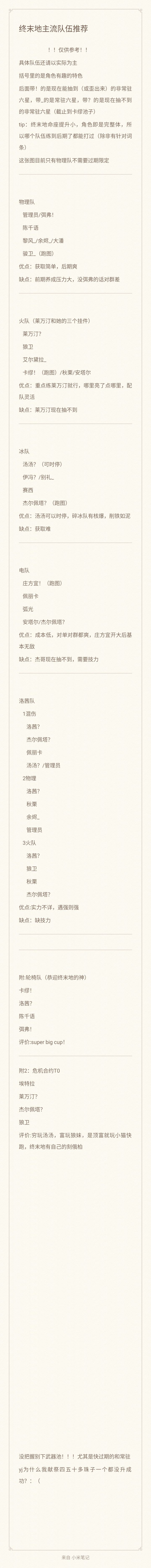 终末地队伍推荐截图