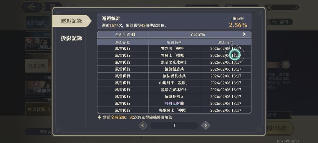 40抽彩光一闪,一个法卡尔 2