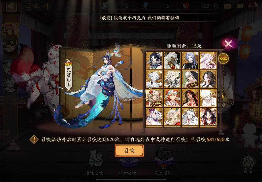 520抽自选 3