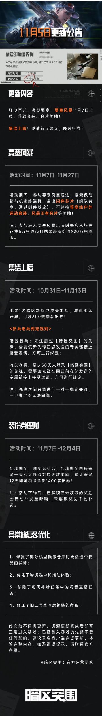 更新公告丨要塞风暴即将开启！邀请新兵老兵，领装扮券！