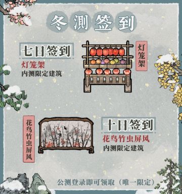 十洲内测限定装饰品奖励，大图来啦！