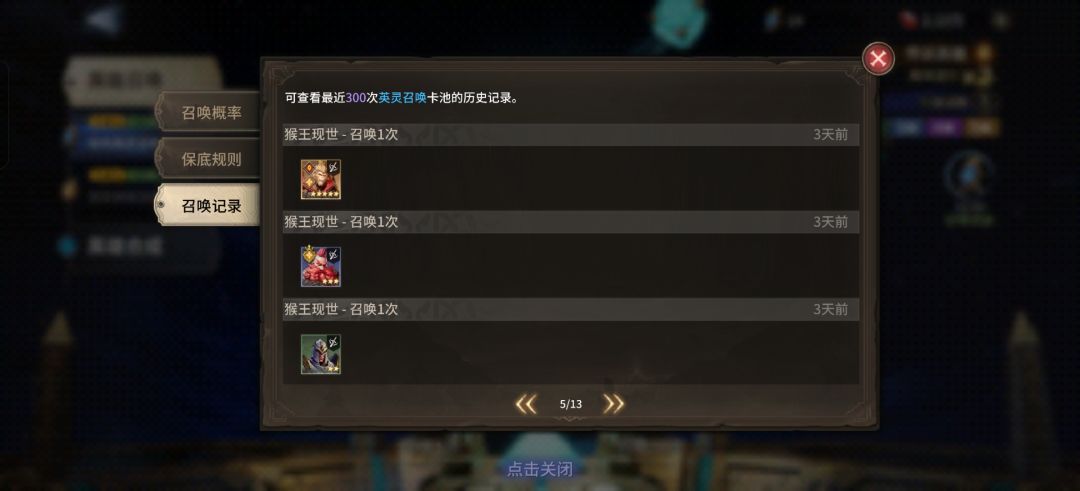 200抽拿下三觉猴子 6
