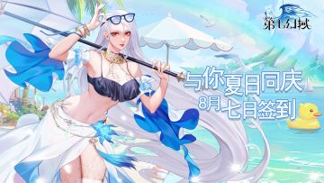 【第七幻域·七夕情缘·七日签到庆典】💖
