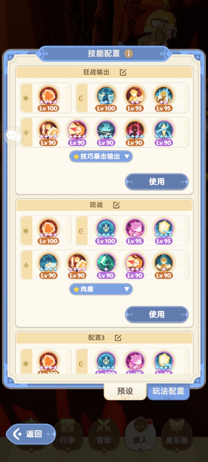 分享战士配置截图