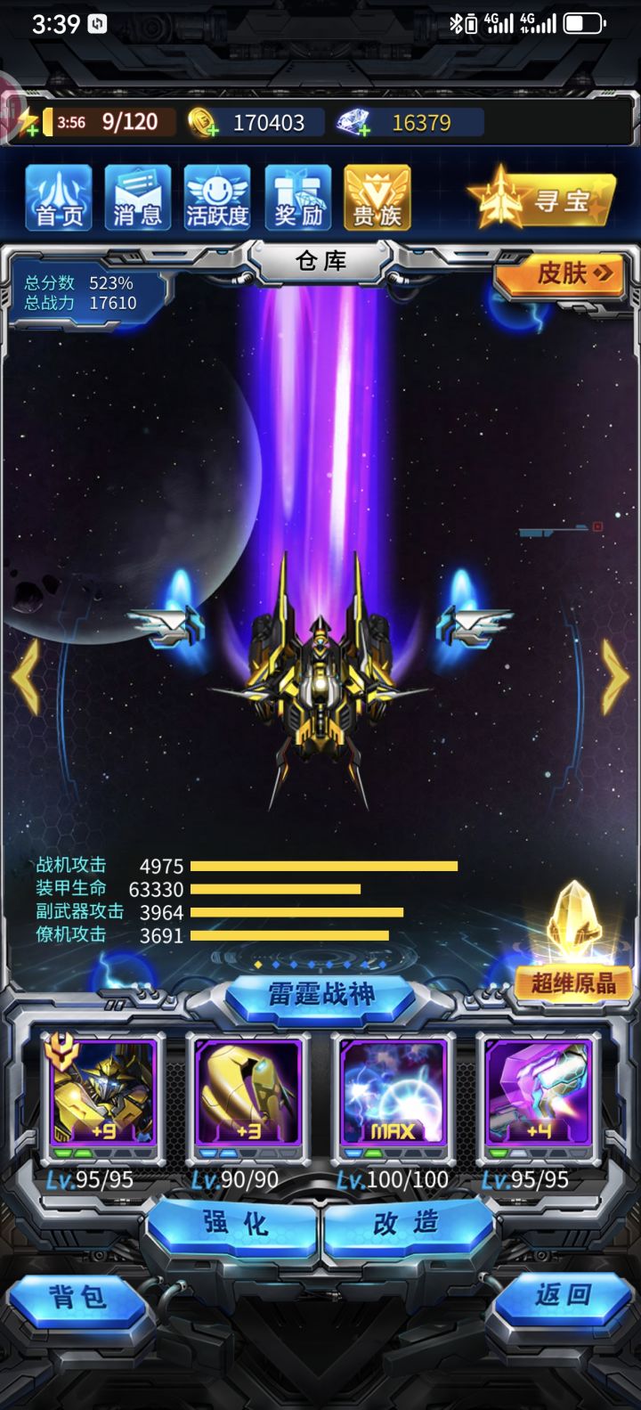 马上要打过92了 决议激活就可以吗?截图