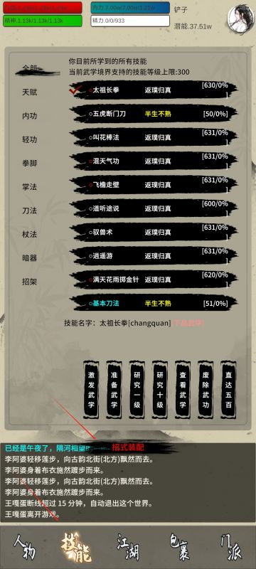 武侠黎明新手攻略之武学篇