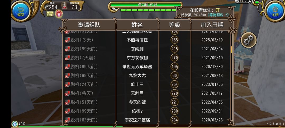 祭奠下99+天好友(自用帖) 3