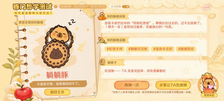豚门哲学测试截图
