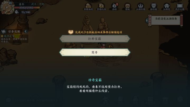 风沙之眼那个宝箱有哪个哥们开了吗截图