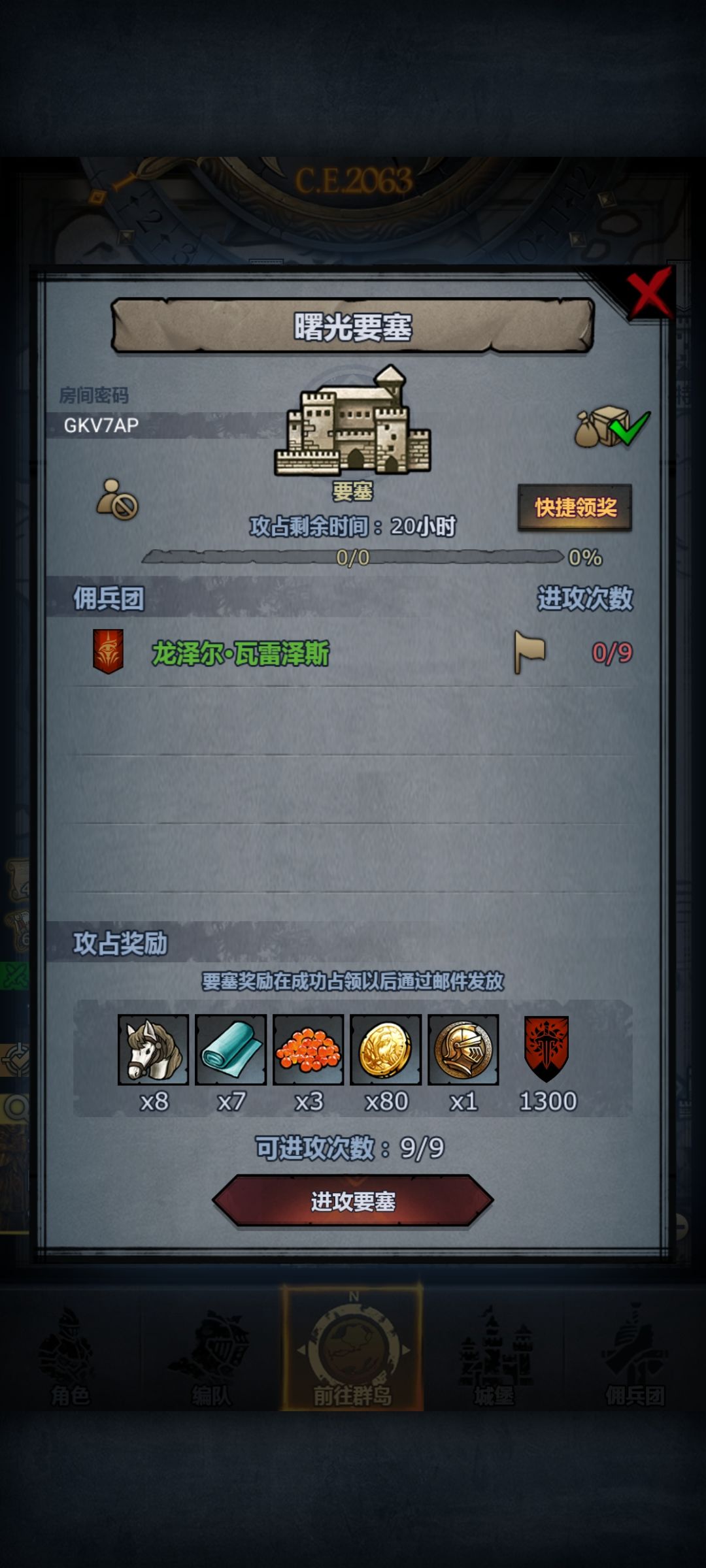 日塞第六十五车,人满收 4