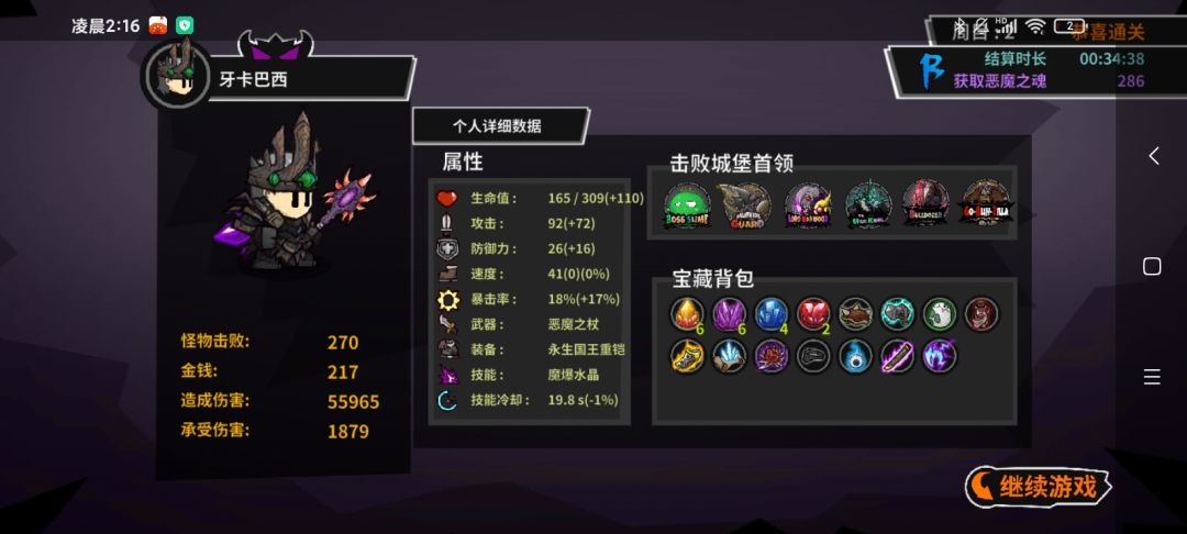 二周目也这么简单吗 1