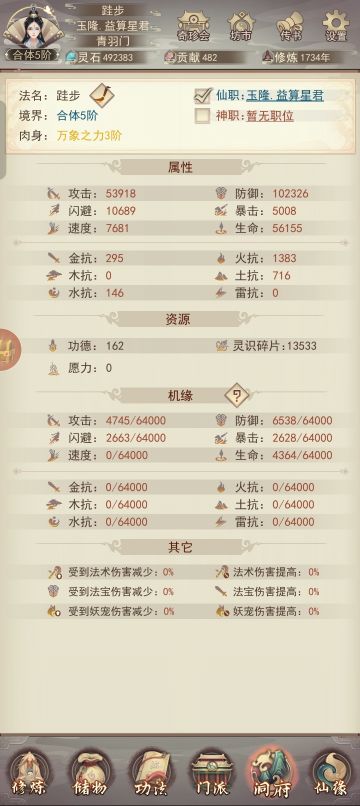 坚持仙蛊炼制进度（1734/100000）