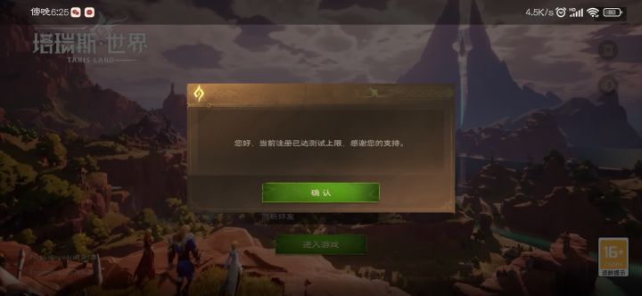 12点挤进去游戏,创建了角色,建了个幻灵祭司,进游戏任务打到龙,打完就卡了,然后维护了,后来一直排队,想着晚一点总能进去,现在直接没资格了,有没有官方的人给解决一下。截图