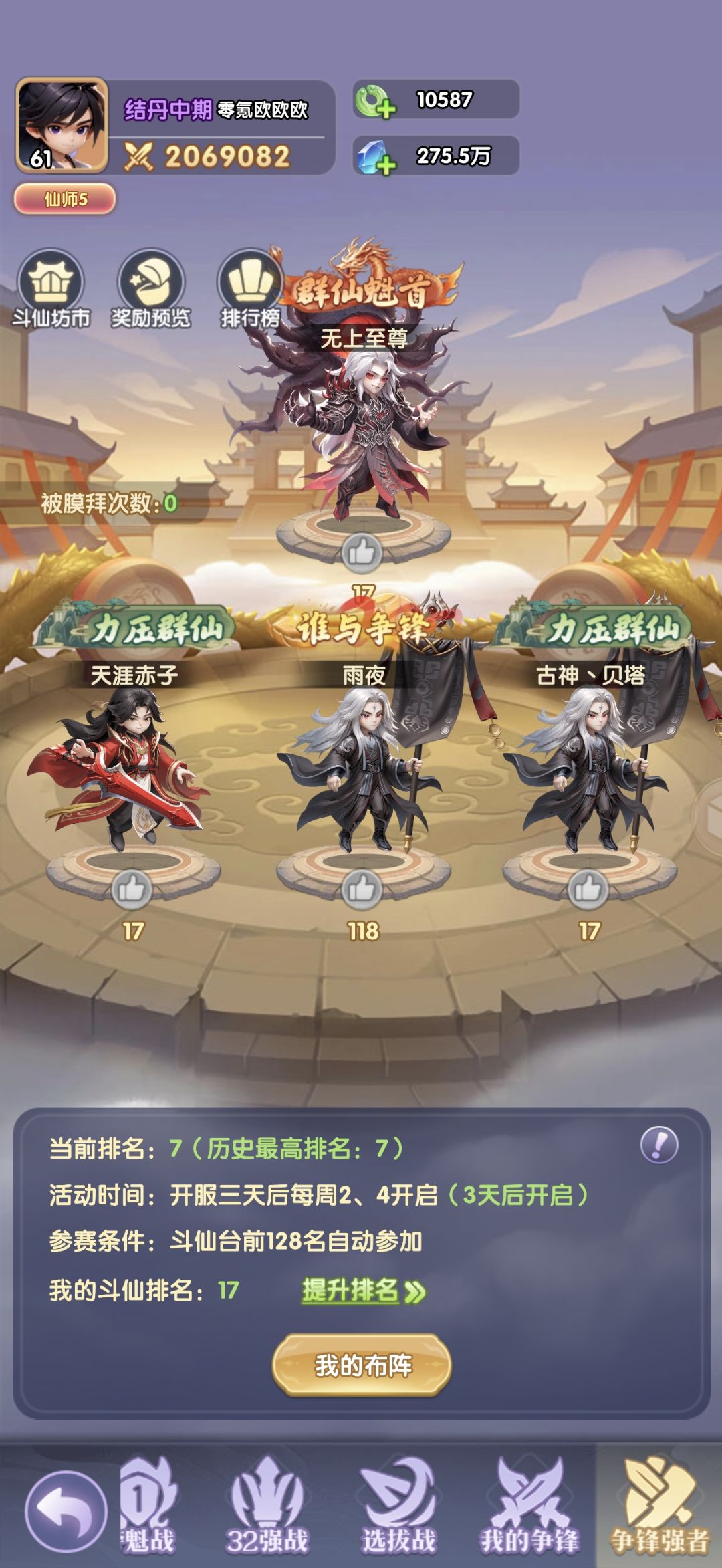 记录零氪开局第8天 1