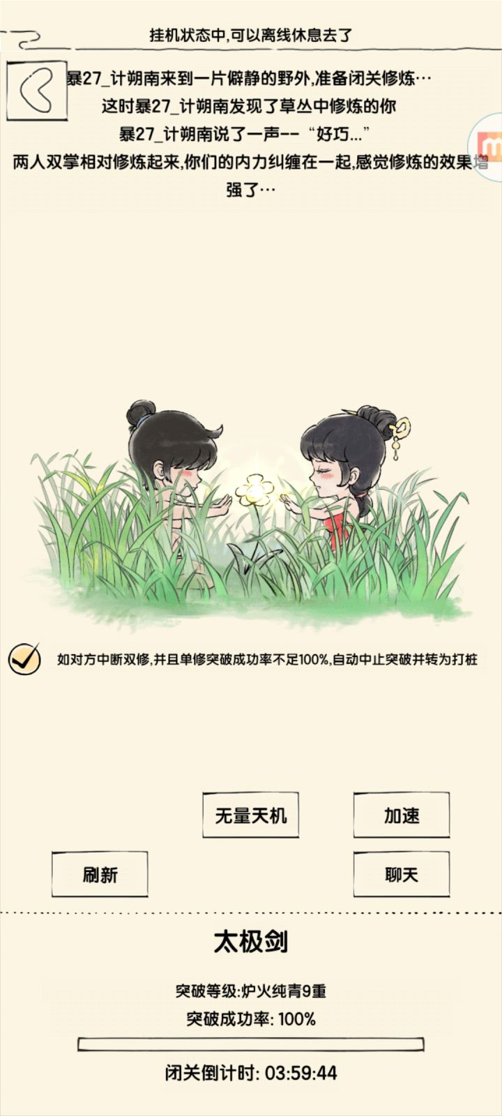 两仪太难出了截图
