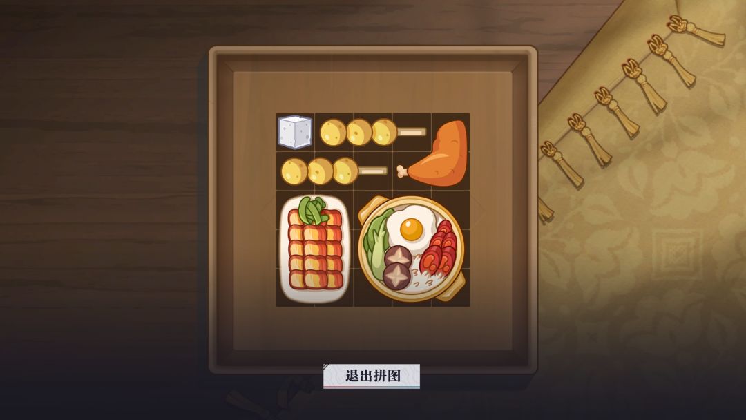 鲜狮百味行第三天攻略 3