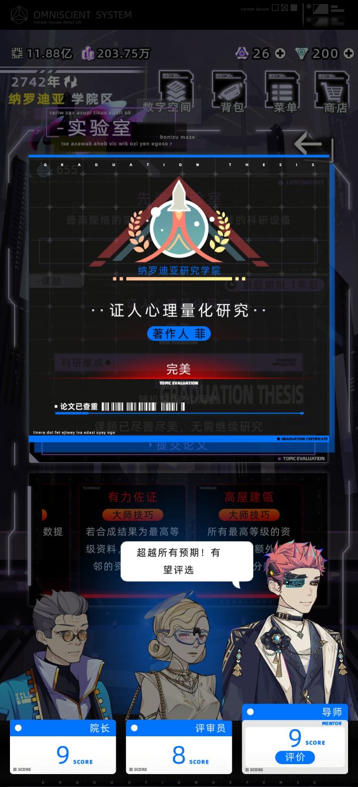 三个初生截图