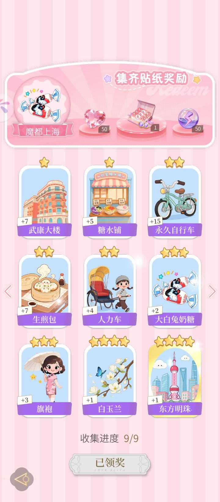 互换贴纸 11