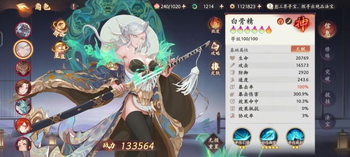 这白骨怎么样截图