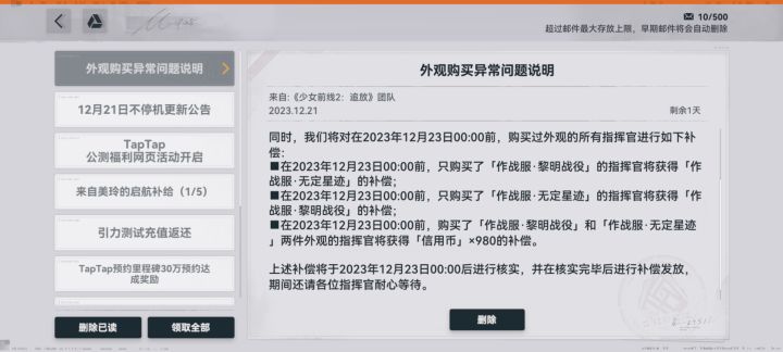 补偿问题截图