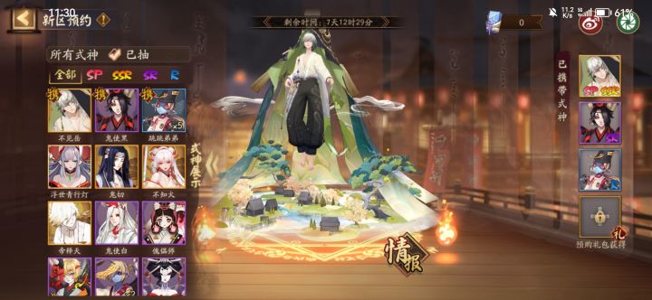 带哪个式神啊截图
