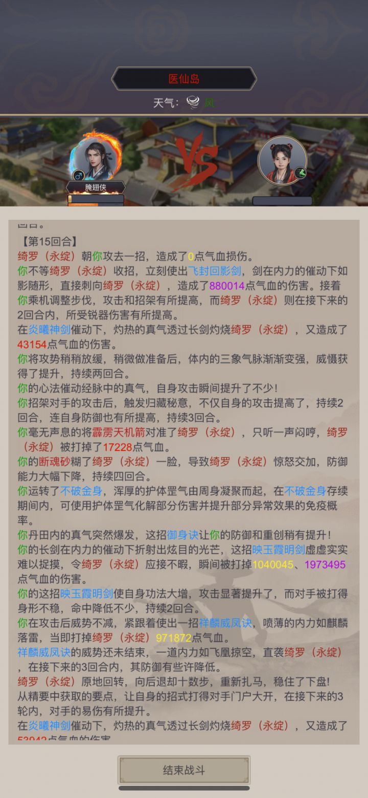 剑过医仙截图
