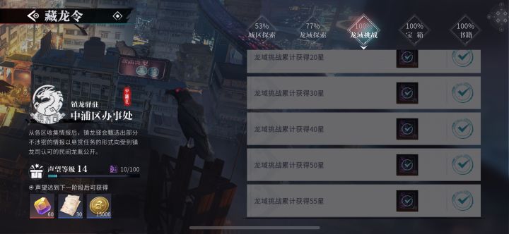 龙域挑战全收集,欢迎提问!截图
