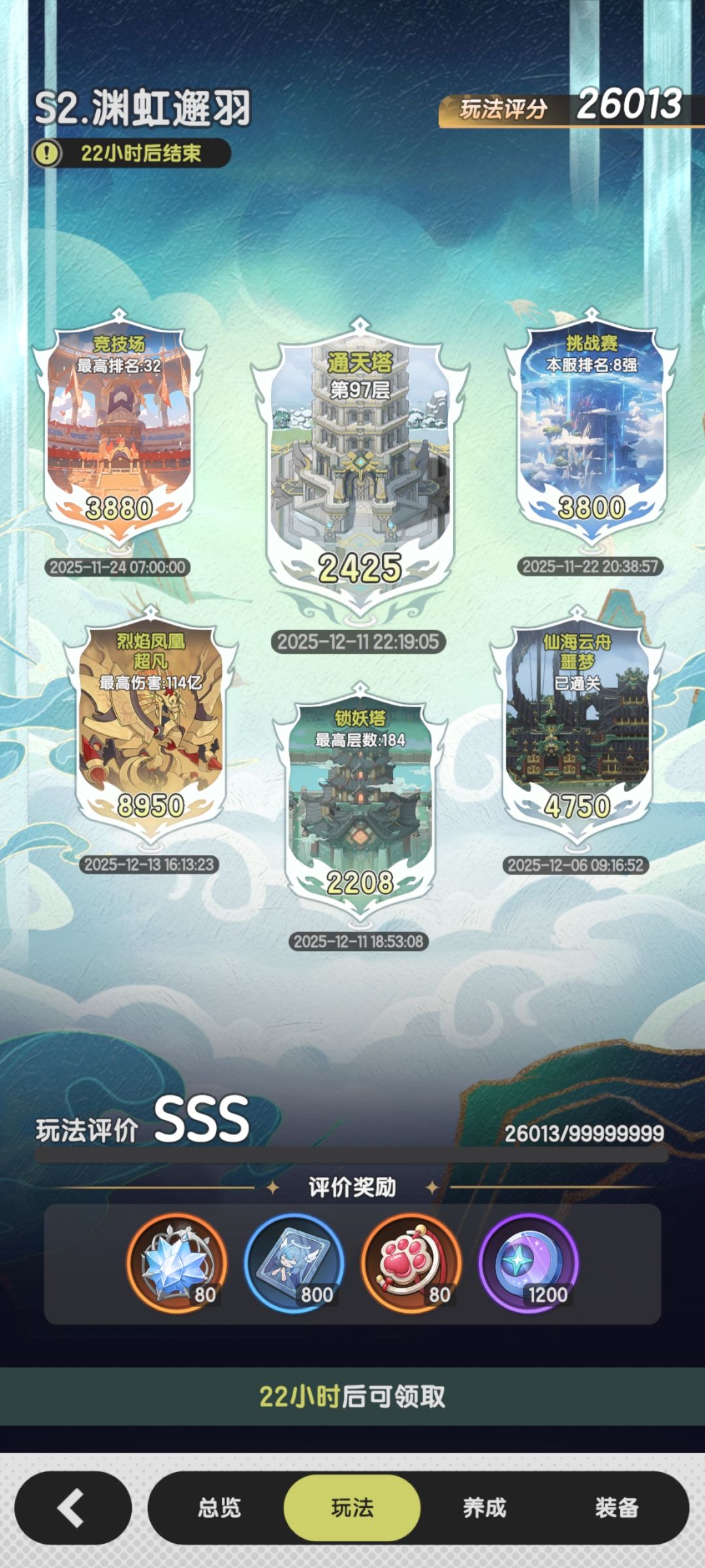 S2明天结束了,轻松上920。 2