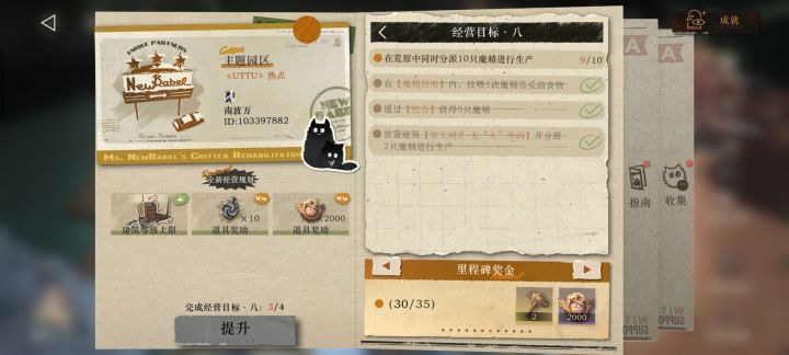 求问!这个魔精任务怎么完成?截图