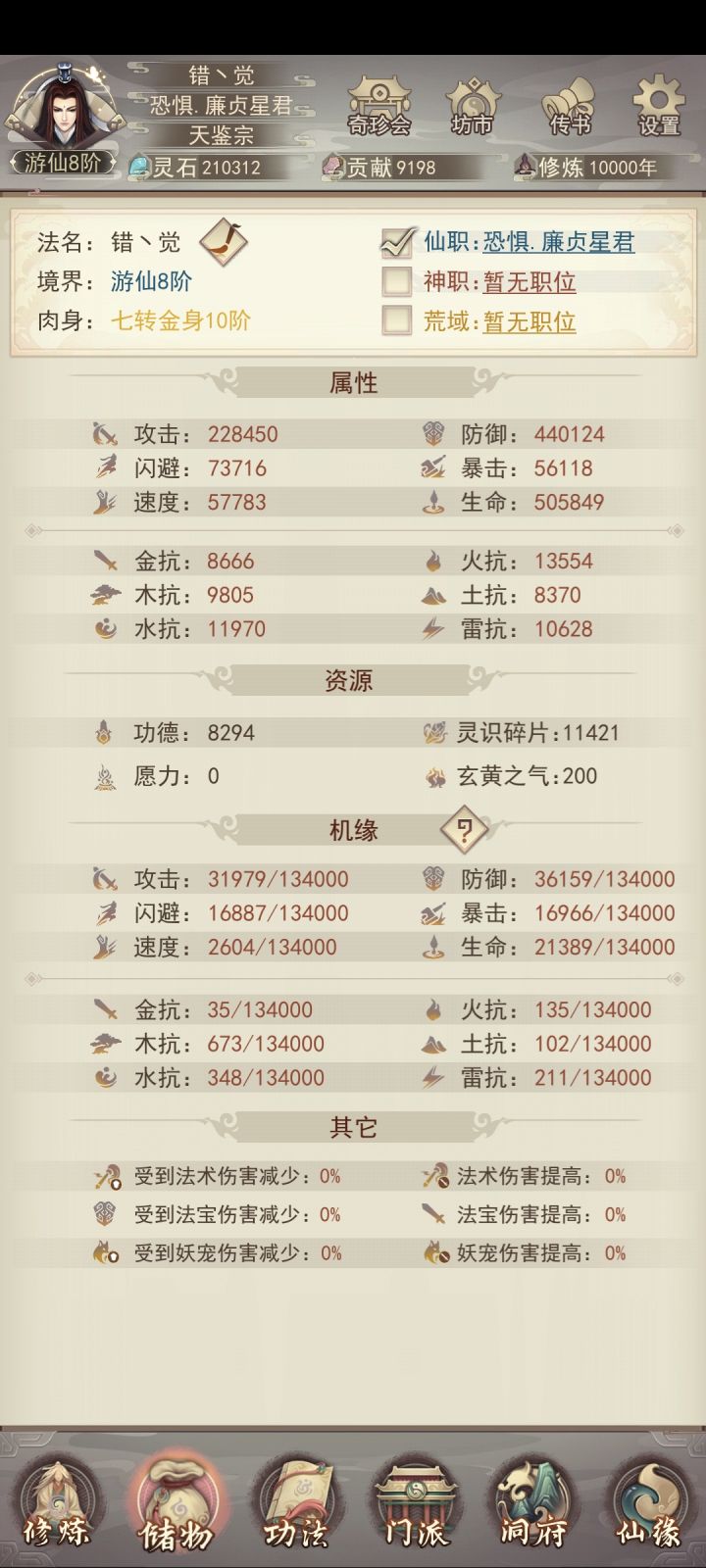 修真万年截图