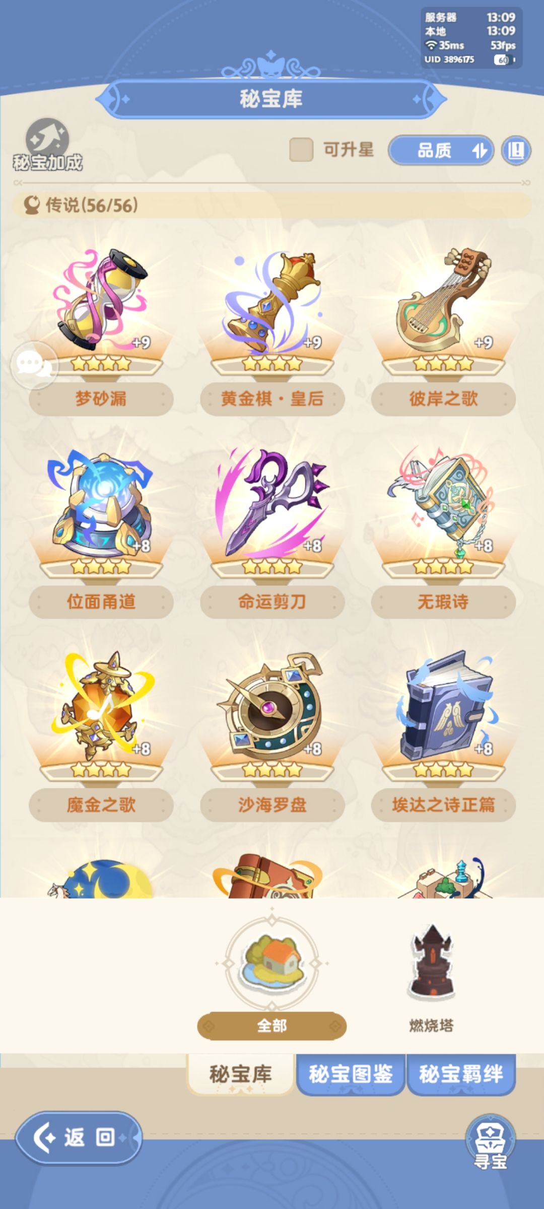 宠物up要开了,请问我拿秘宝周还是技能周? 2