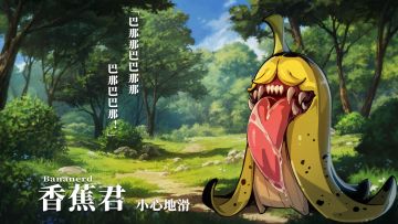 赫尔大陆魔物观察报告：第二回！