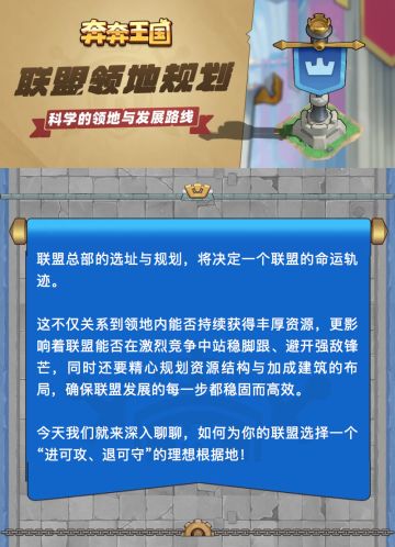 联盟壮大基石，领地选址与旗帜路线深度规划