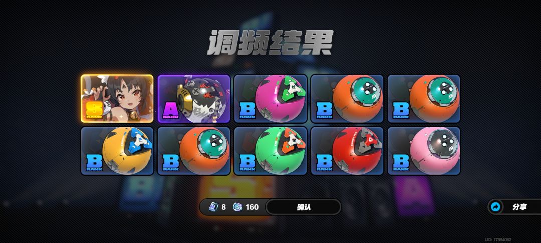 第一个十连截图