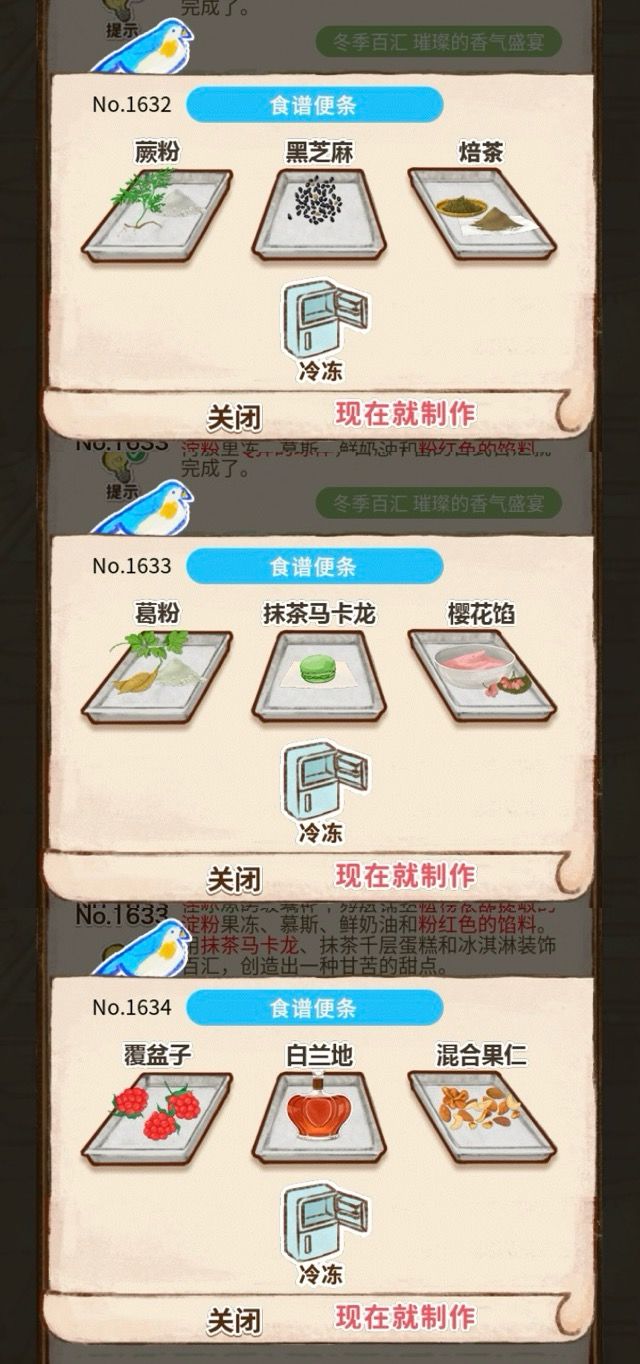 食谱便条No.1629~1636 2