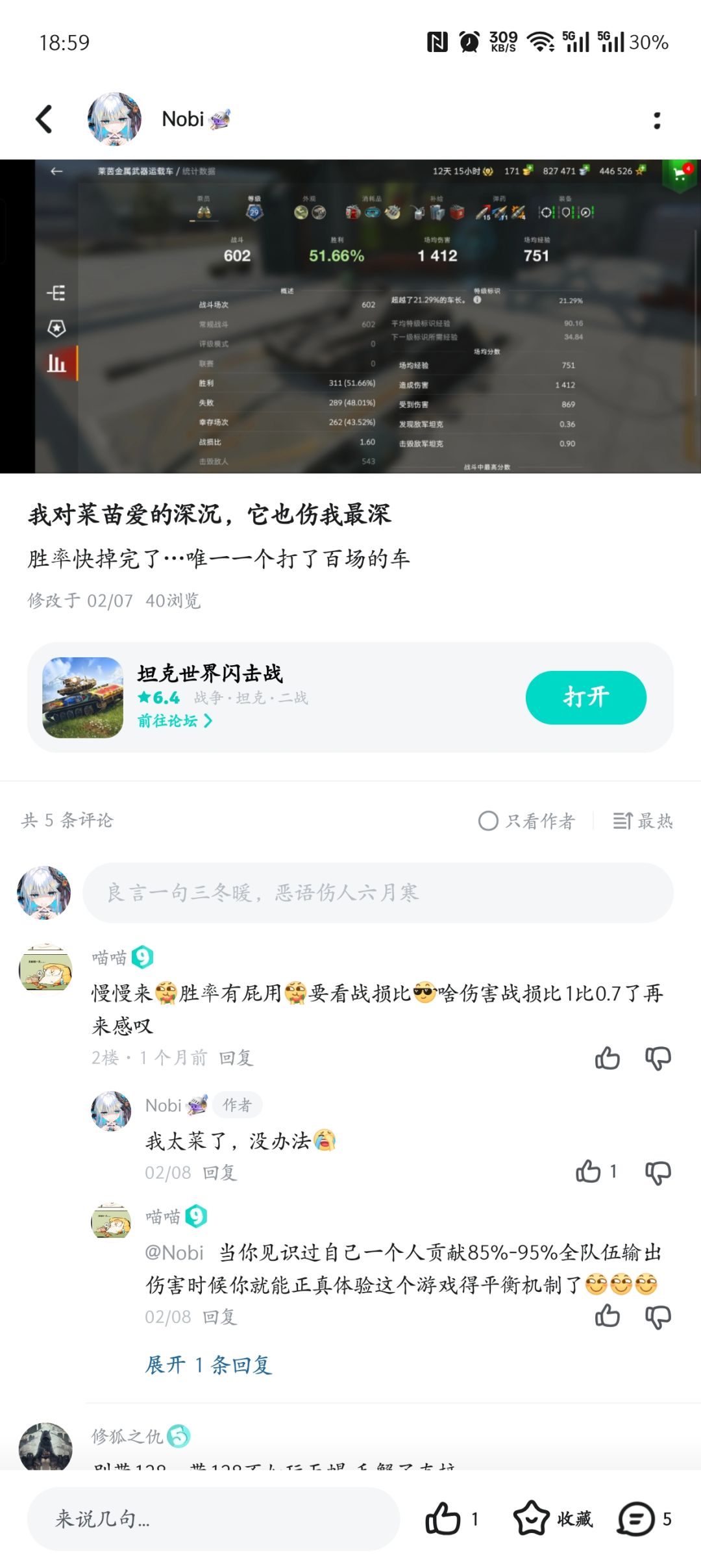 相比之前胜率提了百分之一 2