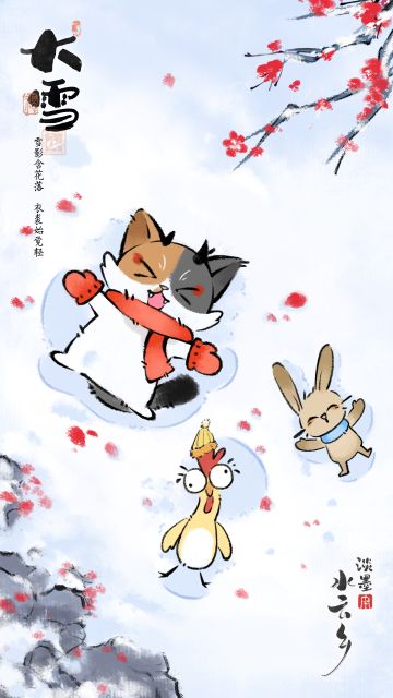 【节气上上签】大雪 今日宜：添衣