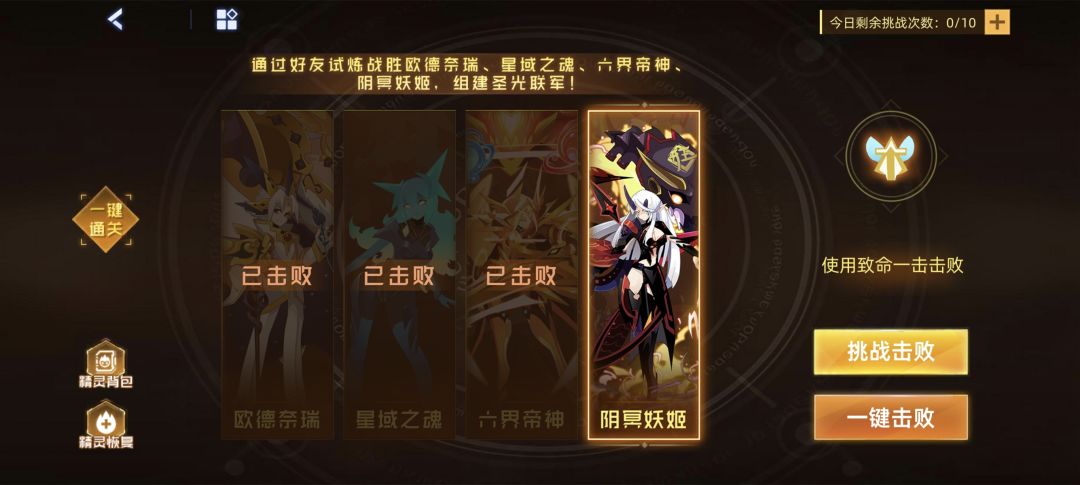 求圣灵谱尼关卡中幽冥妖姬打法截图