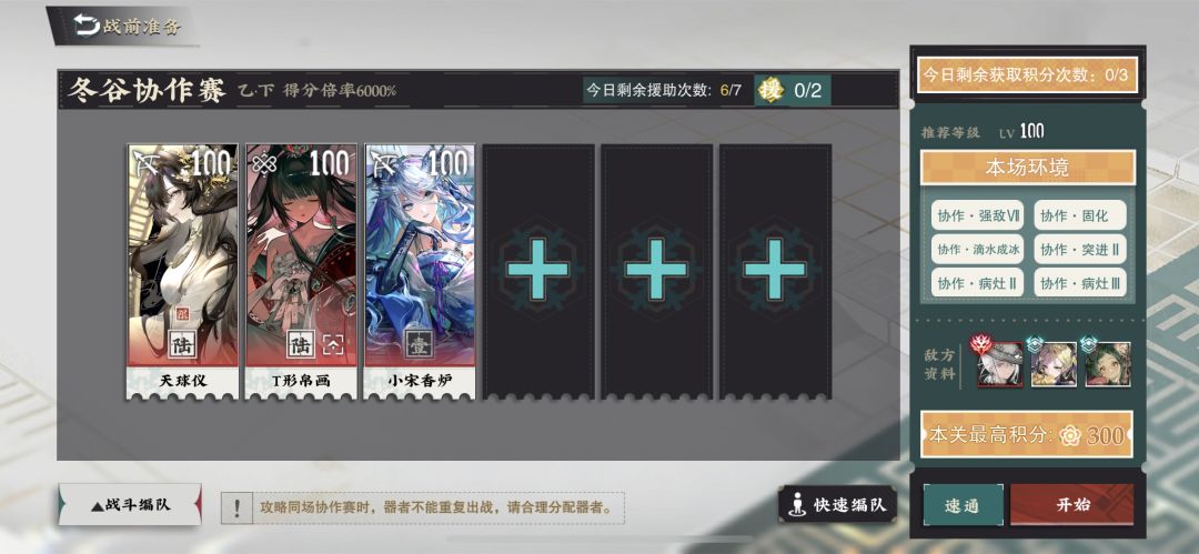 冬谷协作赛乙 上中下 3