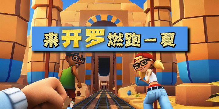 【资讯】8月6日,重返开罗!截图