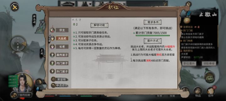 大佬们,为什么不能当宗主呢截图