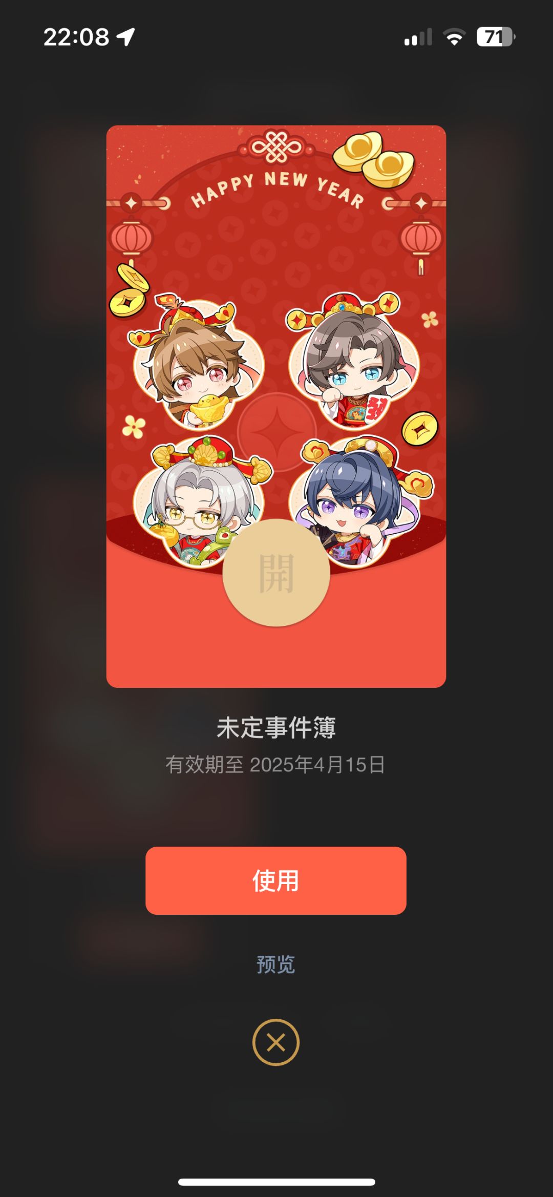 国乙女+老米忠实粉的红包封面总结之拜年啦 4