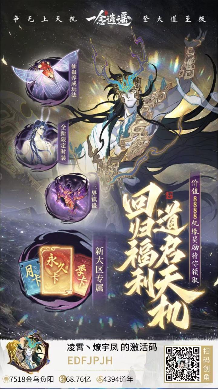 仙途重聚,道启千机截图