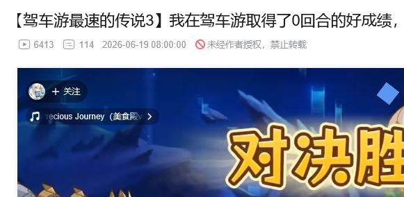 公主连结玩家逆天!驾车游0回合通关 2